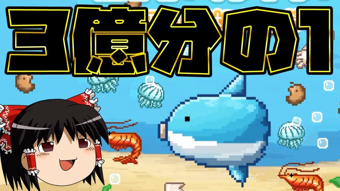 【ゆっくり実況】マンボウって実在するの?しれっと絶滅してない?【生きろ!マンボウ!】