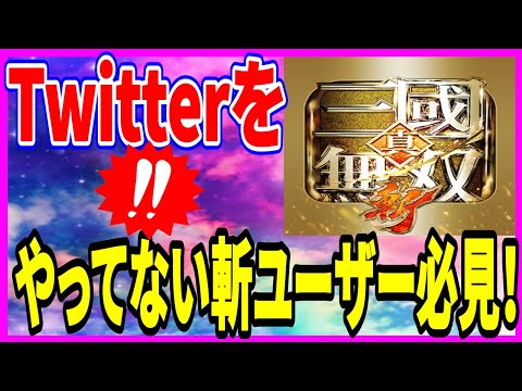 【真・三國無双斬】実況 引退した斬ユーザー&Twitterをやってない斬ユーザー必見! サービス終了前の神対応が来た説⁉