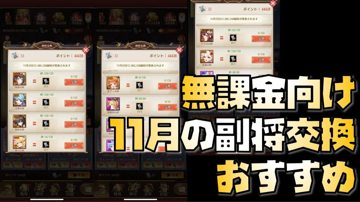 【放置少女】今月も豊作 無課金向け! 2022年11月の副将交換 おすすめ解説