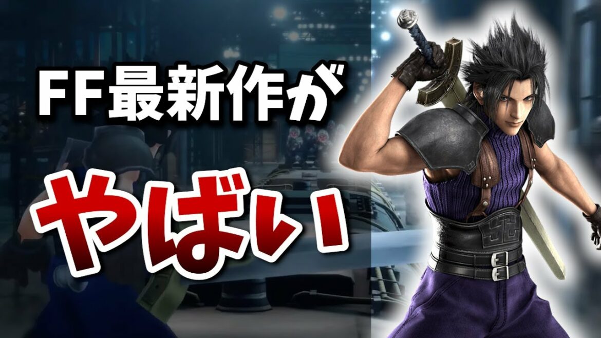 【FF最新作】話題沸騰中のFF7リメイクが色々とヤバい