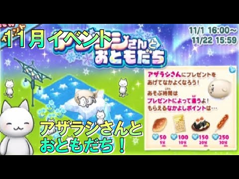 【星の島のにゃんこ】今度のイベントは、アザラシ!?可愛いすぎるわw【星の島のにゃんこ  ヨウイチさんの島】