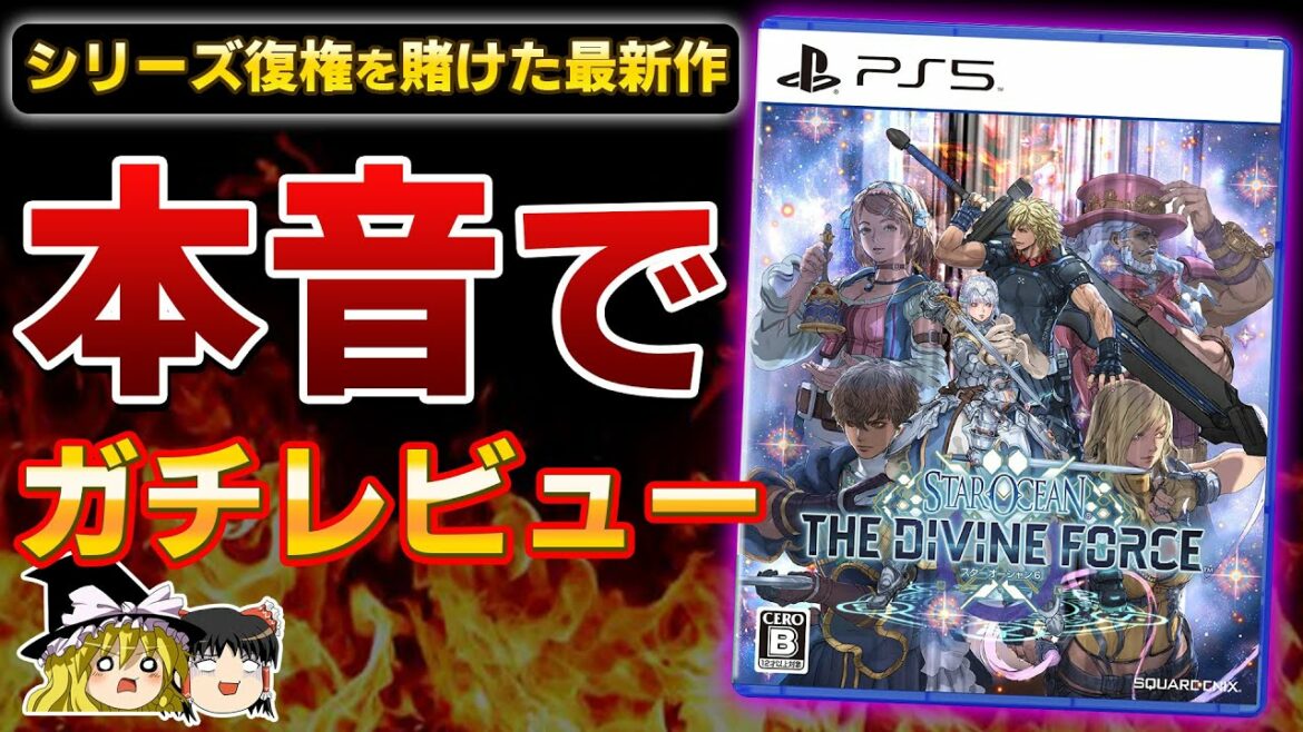 【スターオーシャン6】クソゲーと酷評されシリーズ存続の危機だったSO最新作、忖度なしの本音でガチレビュー【クリアレビュー、STAR OCEAN6、PS5/PS4、スクエニ、神ゲーorクソゲー?】
