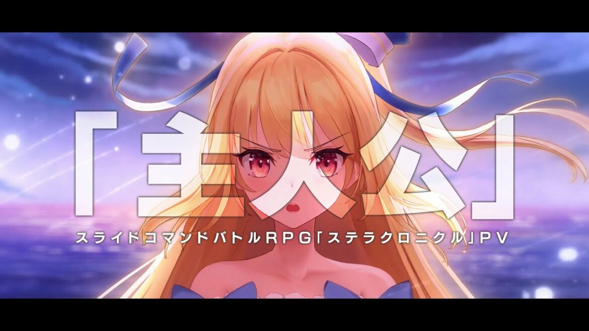 PV「ステラクロニクル」主人公