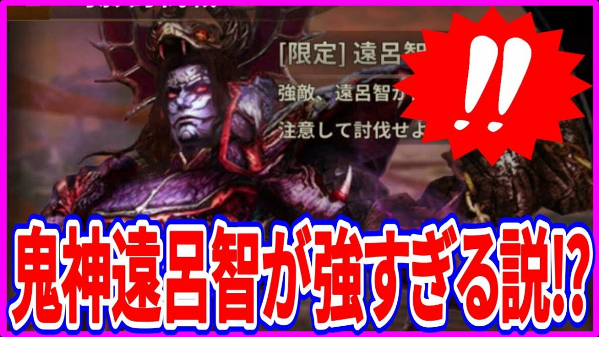 【真・三國無双斬】実況 鬼神が強すぎてヤバい説⁉ 遠呂智の幻影全てに挑戦してみた結果は…