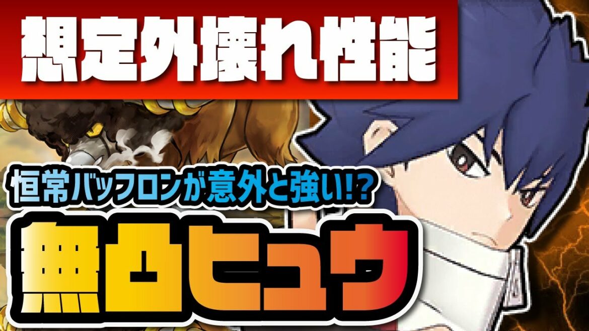ヒュウ&バッフロンを性能評価!ノーマルタイプなのに恒常最強級アタッカー!?【ポケマス / ポケモンマスターズEX】