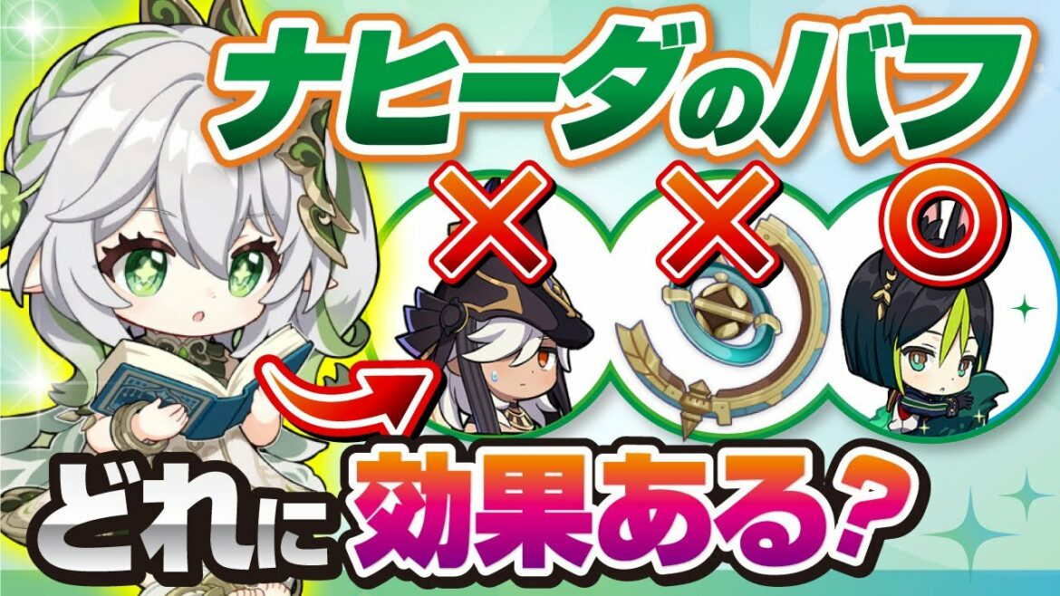 【原神】赤砂の杖にナヒーダのバフは効果なし!知らないと失敗する熟知バフの仕様【げんしん】