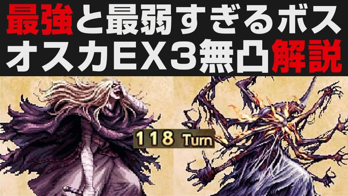【オクトラ大陸の覇者】最強&最弱のオスカEX3無凸解説攻略。バフ重ね掛けの鬼【オクトパストラベラー大陸の覇者検証】 OCTOPATH TRAVELER: CotC