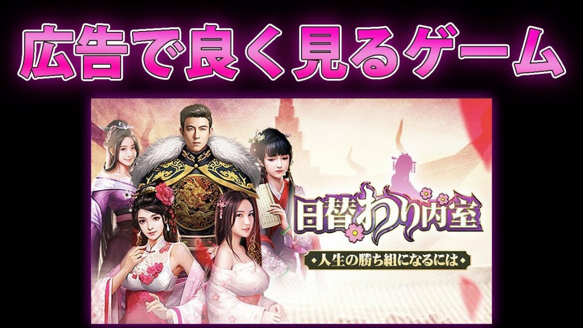 広告でよく見るゲーム【日替わり内室】王に俺はなる、マフィアシティの親類