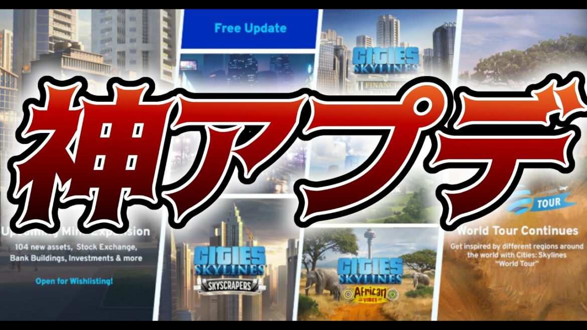 運営さん!これが無料でいいんですか?!?!【Cities:Skylines】