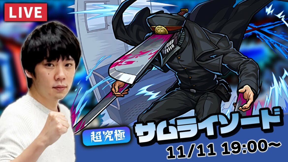 【モンストLIVE】超究極!『サムライソード』初見で攻略!【チェンソーマン×モンスト】【しろ】