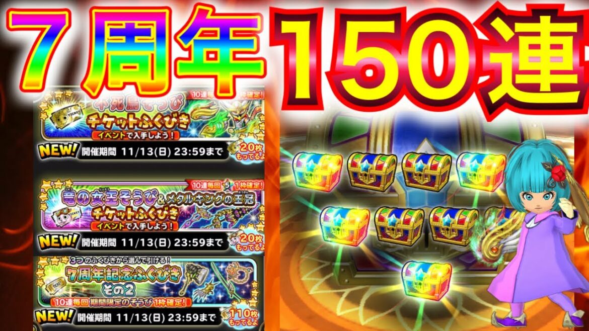 【星ドラ】フグ子がいく!!星ドラ7周年ありがとう!!最後の150連ガチャ!!【アナゴ マスオ 声真似】