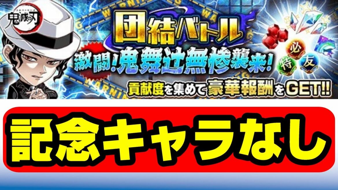 団結バトル無惨(青)記念なしパーティで大ダメージ【ジャンプチヒーローズ】【英雄氣泡】