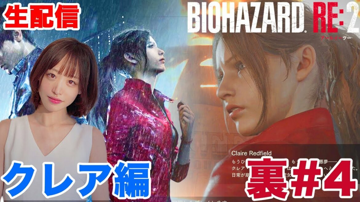 【BIOHAZARD RE:2】ポンコツ方向音痴の初見バイオRe2 クレア編(裏) #4