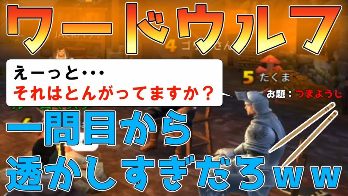 【ワードウルフ】たくまさんの初ワードウルフ!!初心者すぎて最高に笑ったw