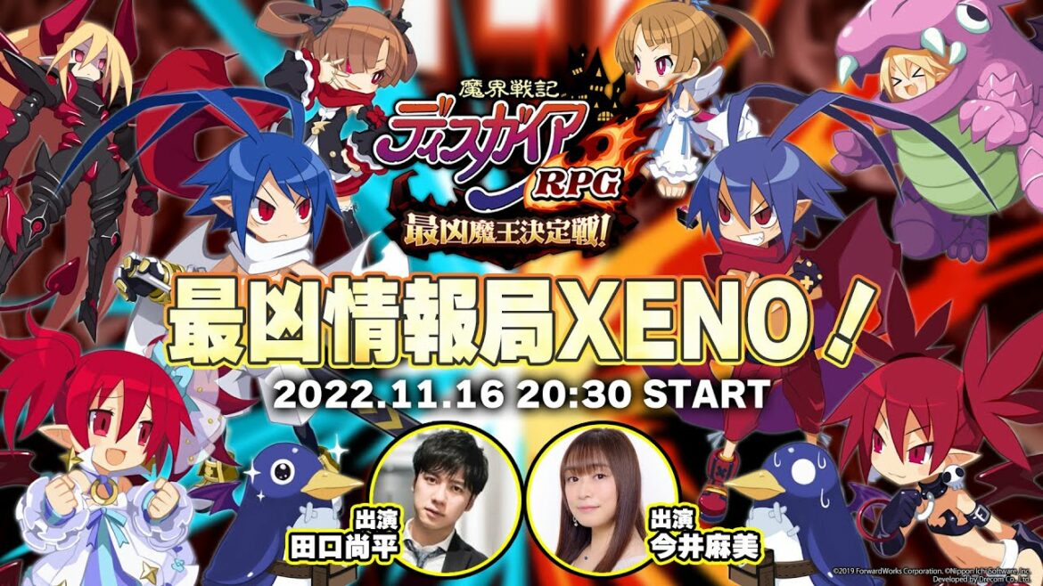 最凶情報局XENO!11月号【『魔界戦記ディスガイアRPG』公式生放送】