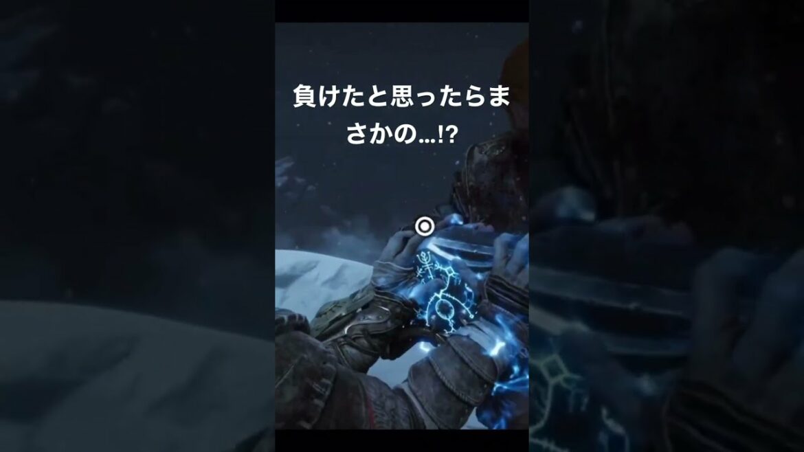 負けたと思ったらまさかの⁉︎【God of War Ragnarok】雷神トール戦‼︎ #shorts  #ゲーム実況 #ゴッドオブウォーラグナロク