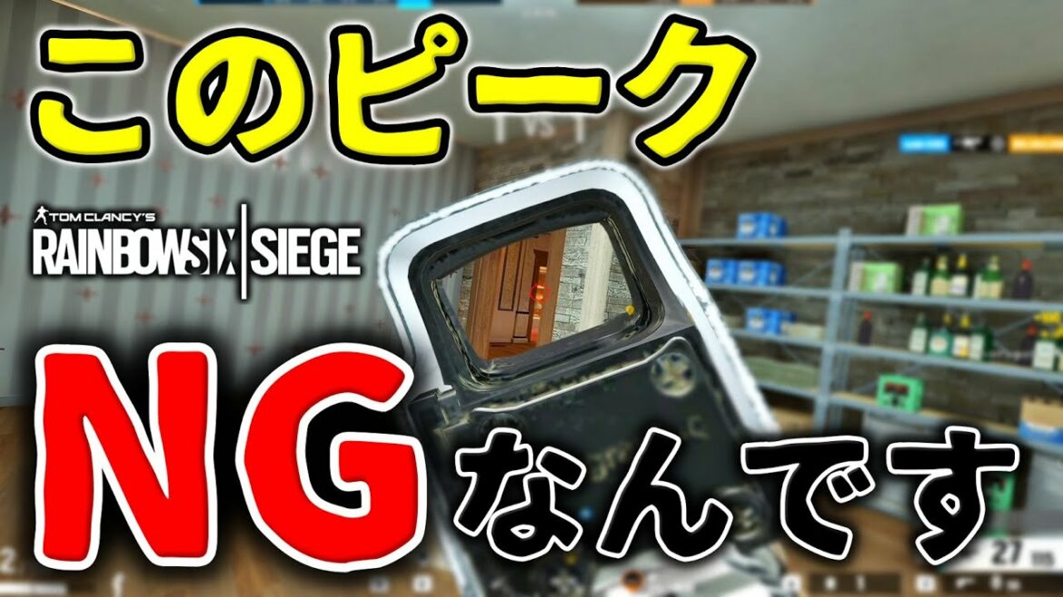 【R6S】やってはいけないピーク。。 pc版 レインボーシックス シージ RAINBOWSIX SIEGE 実況