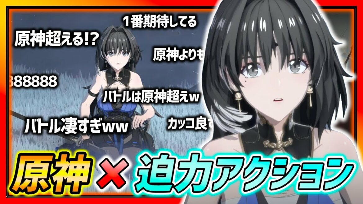 【原神×迫力アクション】原神超えできるか…!? 超期待新作スマホゲームの「鳴潮」ゲーム性紹介&新情報公開!!【原神 新作 無料 ソシャゲ】