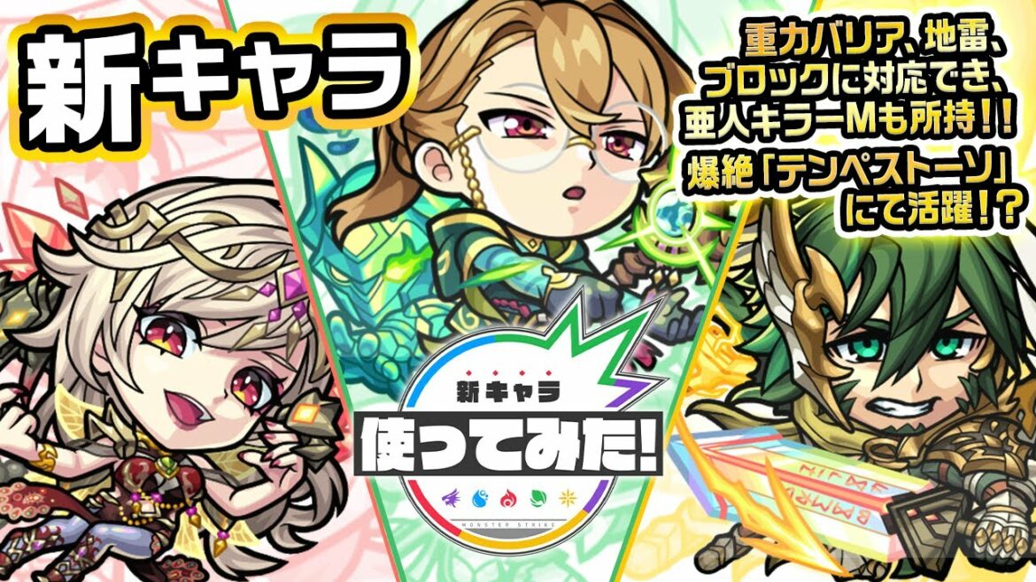 【新キャラ】ヨルズ、ミーミル、テュール使ってみた!超アンチ重力バリア、マインスイーパーM、アンチブロックを所持し、爆絶「テンペストーソ」にて活躍!?【新キャラ使ってみた|モンスト公式】