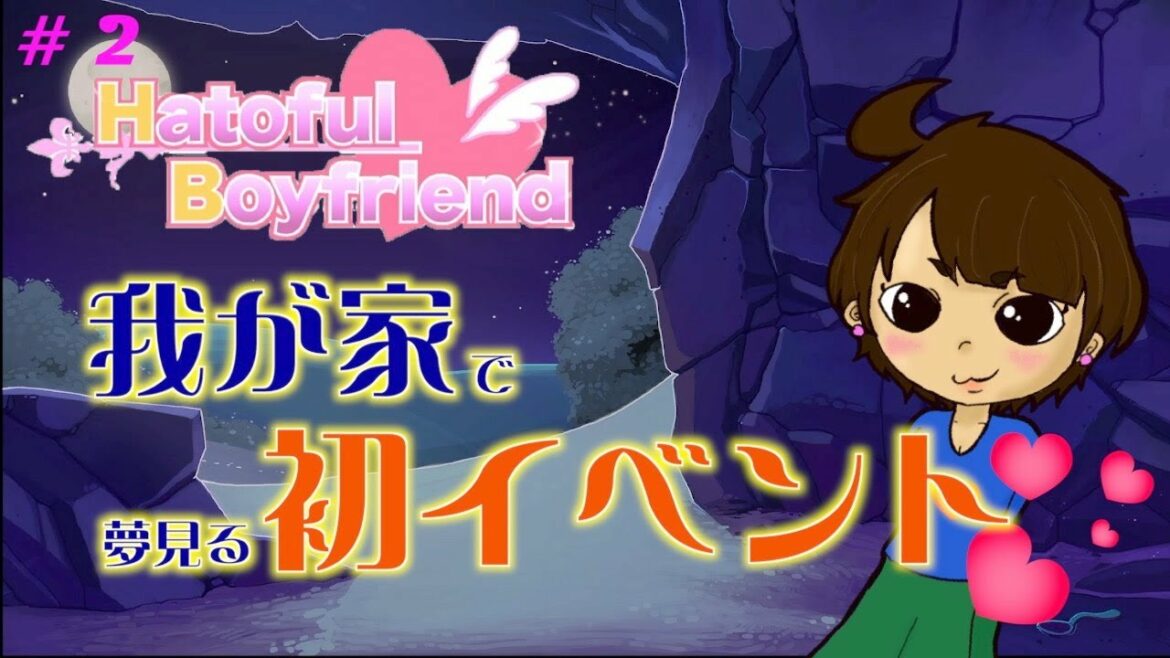 情報多くてトキメキが追いつかない。【はーとふる彼氏】#02