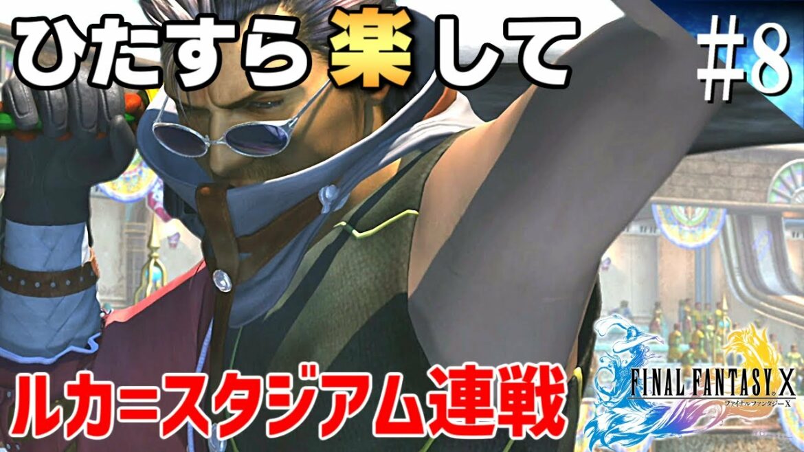 【FF10攻略】ひたすら楽してFF10 part8【ゆっくり実況】