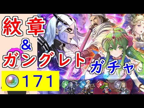 【FEH_1120】「 新英雄&開花英雄& 魔器ガングレト 」ガチャ引いてく! 開花チキ ハーディン ニーナ ガングレト ファイアーエムブレム 紋章の謎 【 ファイアーエムブレムヒーローズ 】