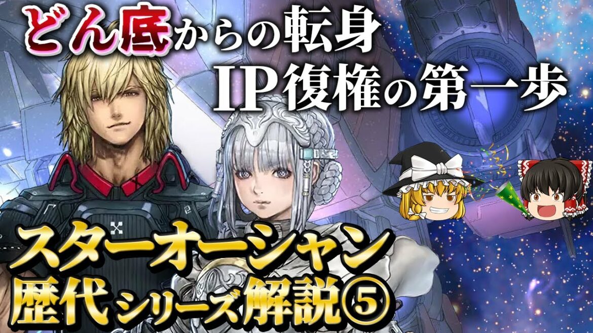 【スターオーシャン6】低迷期の脱却にふさわしい新機軸を取り入れた最新作