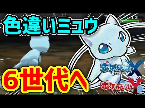 色違いミュウと戦える秘密基地を用意したぞ!!【ポケモンORAS】