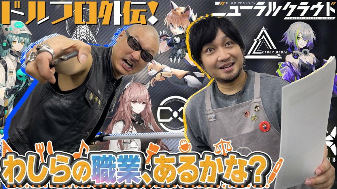 【ニューラルクラウド】ドルフロ新作スピンアウト お仕事武器に戦うわしら!【ドールズフロントライン】