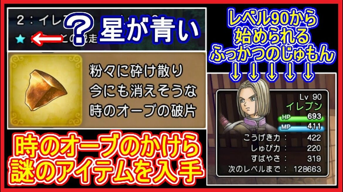 ドラクエ11S 時のオーブのかけら 序盤レベル90で始めるやり方!何故か星が青い? 裏技【ドラクエ徹底攻略】【ドラクエ検証】【メイルス】