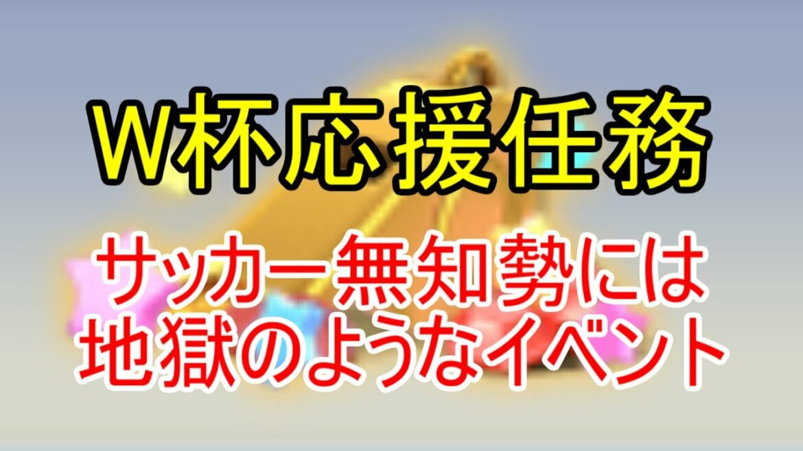 応援任務の解説!勝利国を予想しよう!【ビビッドアーミー】