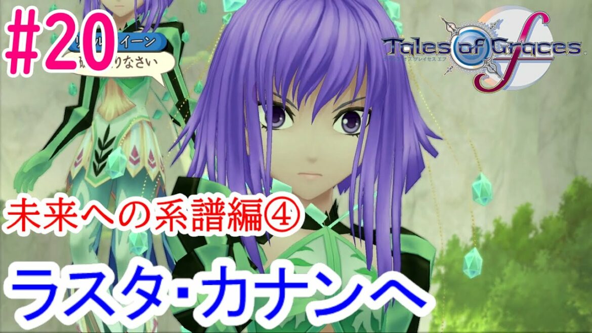 【TOGF 未来への系譜編④】テイルズ オブ グレイセス エフを久々にプレイ #20【PS3】
