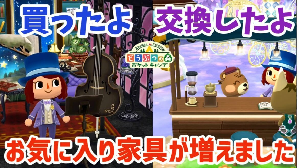 【ポケ森】超オススメ!レイアウトに使いやすい家具を厳選入手しました♪どうぶつの森ポケットキャンプ】 無課金