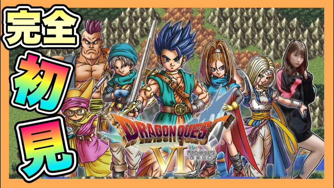 【DQ6】ドラクエを超えるのは、ドラクエだけ  |  SFC版『ドラゴンクエストVI 幻の大地』を完全初見プレイ 【女性実況者】【ゲーム実況】
