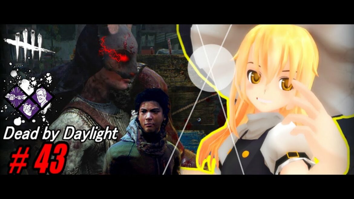 【ゆっくり実況】殺人鬼から逃げるんだよ!あくしろよ! #43【DEAD BY DAYLIGHT】