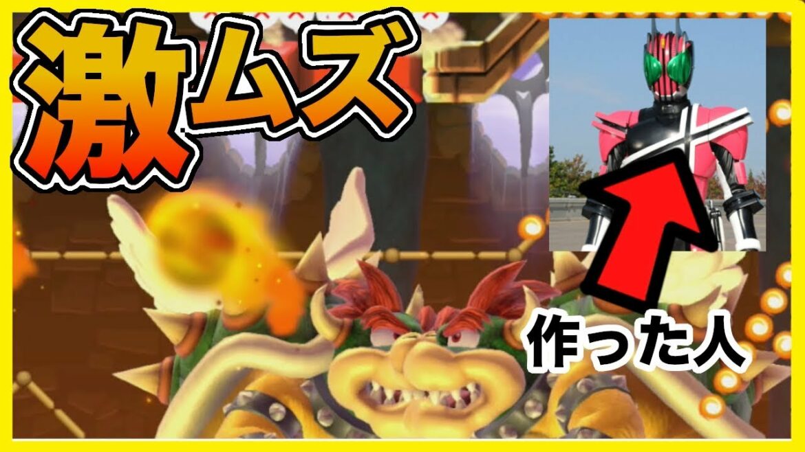 【実況】クリア出来る人いる?仮面ライダーディケイド(の井上正大さん)が作ったコースがヤバイw【スーパーマリオメーカー2/Mario Maker/マリメ2】