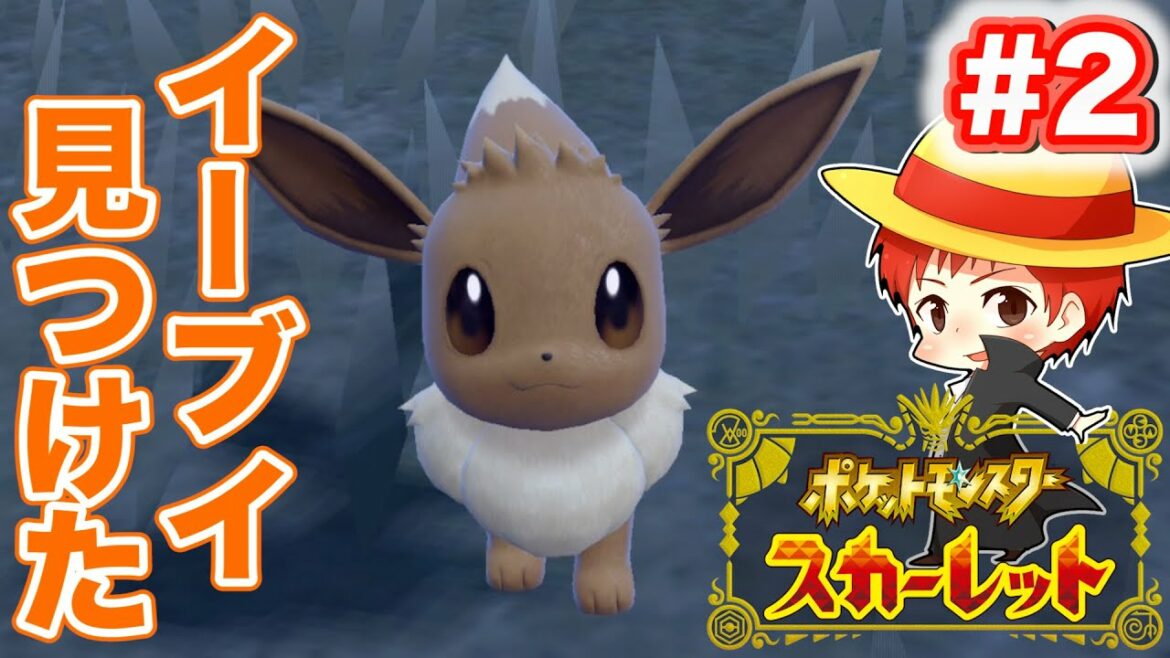 #2【ポケモンスカーレット】赤髪のとものライブ実況【ポケモンSV】