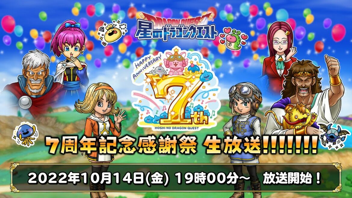星のドラゴンクエスト 7周年記念感謝祭 生放送!!!!!!!