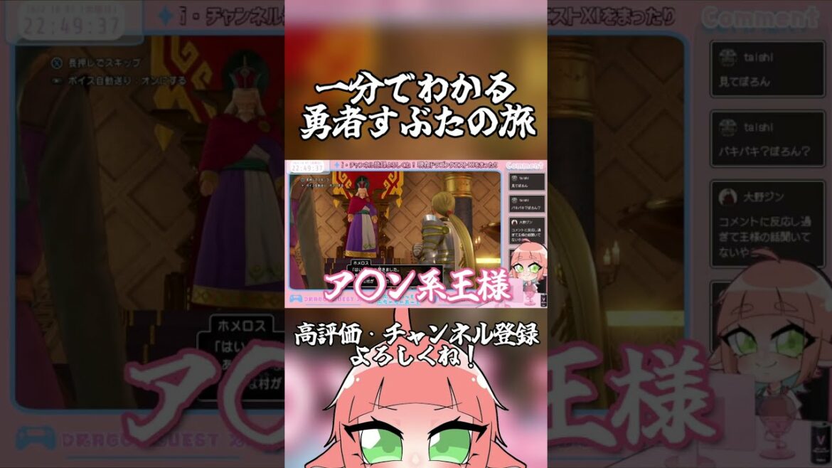 【ドラゴンクエストXI 過ぎ去りし時を求めて】一分でわかる勇者すぶた #shorts #shortsvideo #ドラゴンクエスト #ドラゴンクエスト11s #ドラクエ実況【切り抜き名場面】