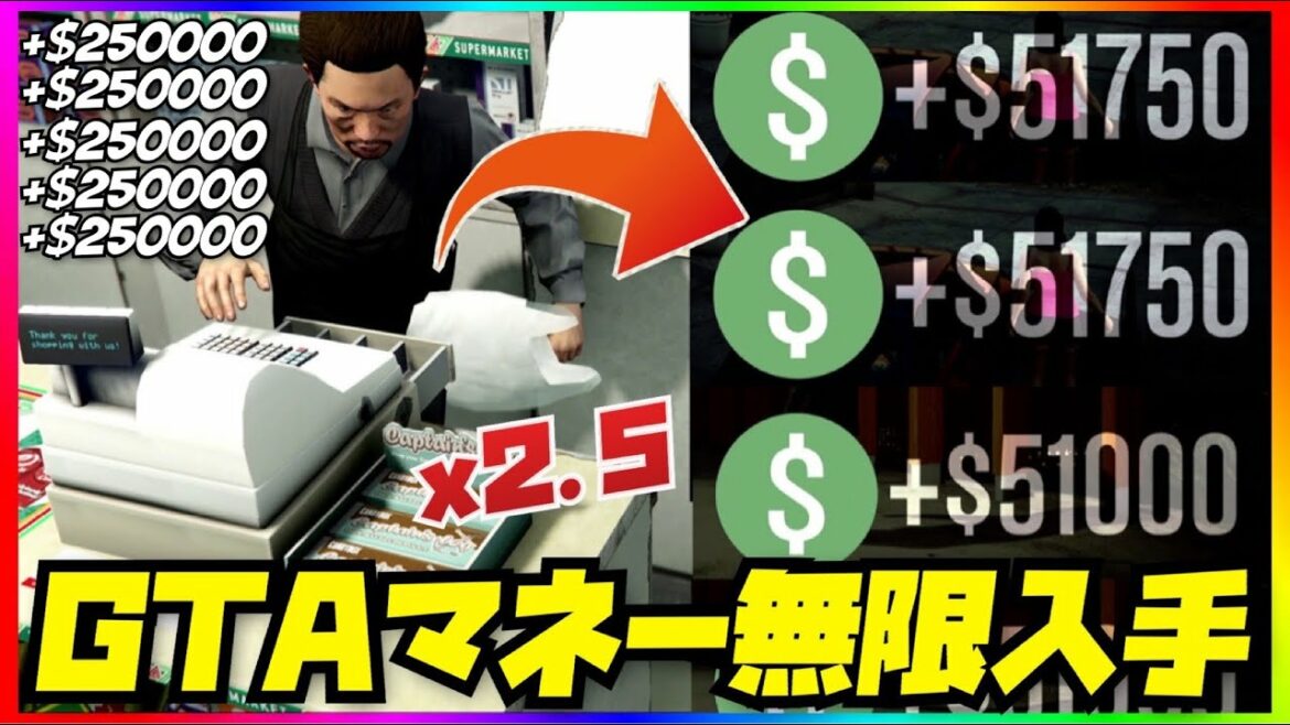 【報酬2.5倍】GTAマネー無限入手ソロお金稼ぎ・全機種共通・GTAオンライン