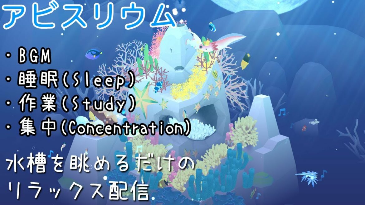 【睡眠・作業・集中・BGM】アビスリウム 2時間   AbyssRium  Tap Tap Fish