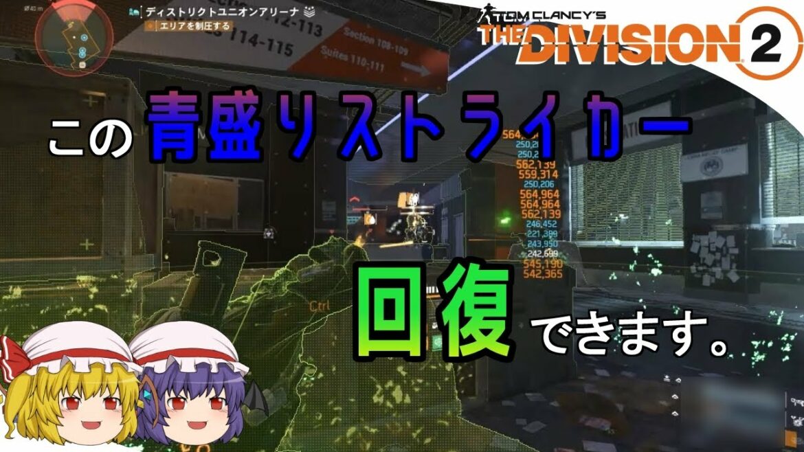 【The Division 2】ゆっくりエージェントのディビジョン2 Part 94 回復性能完備! 使いやすい汎用型ストライカーSMGビルド