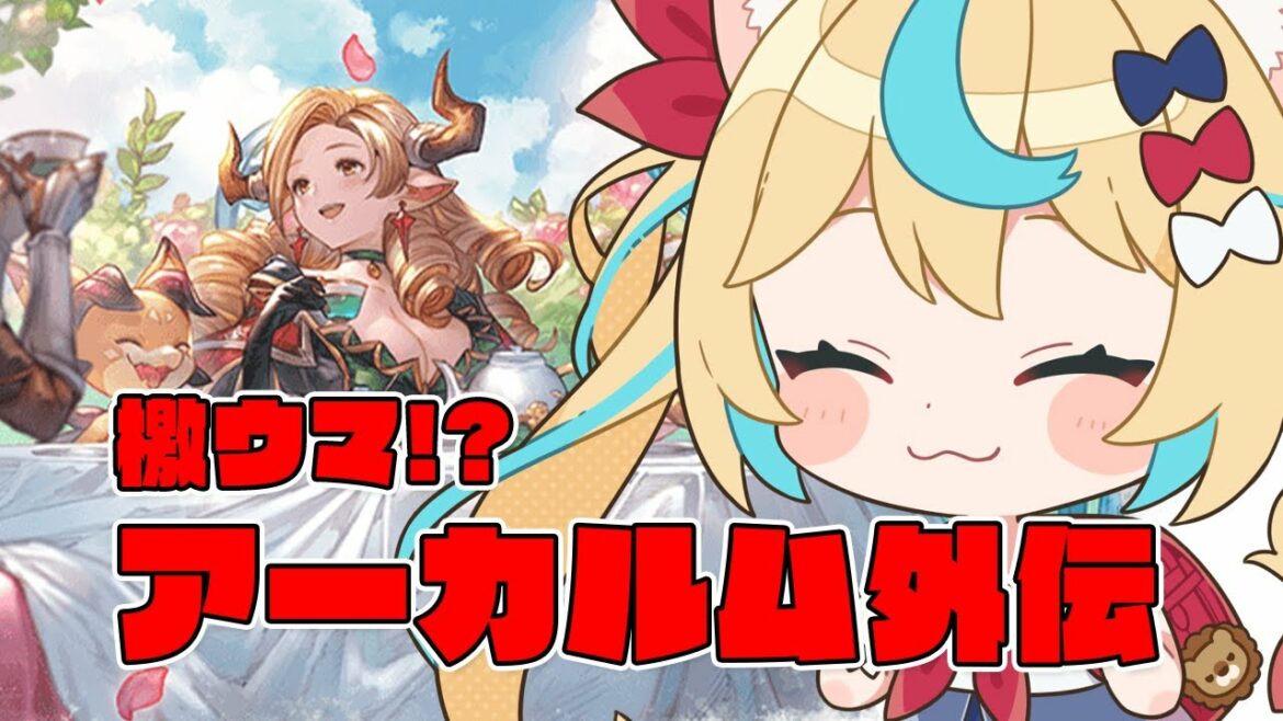 大詰め!アーカルム外伝やるぞ!!!【グランブルーファンタジー】【VTuber #獅堂リオ】