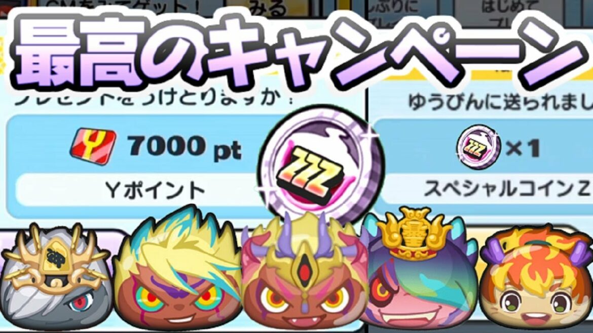 ぷにぷに 無料Yポイント配布にスペシャルコインZZZがもらえるお帰りキャンペーンは12月!? 妖怪ウォッチぷにぷに レイ太