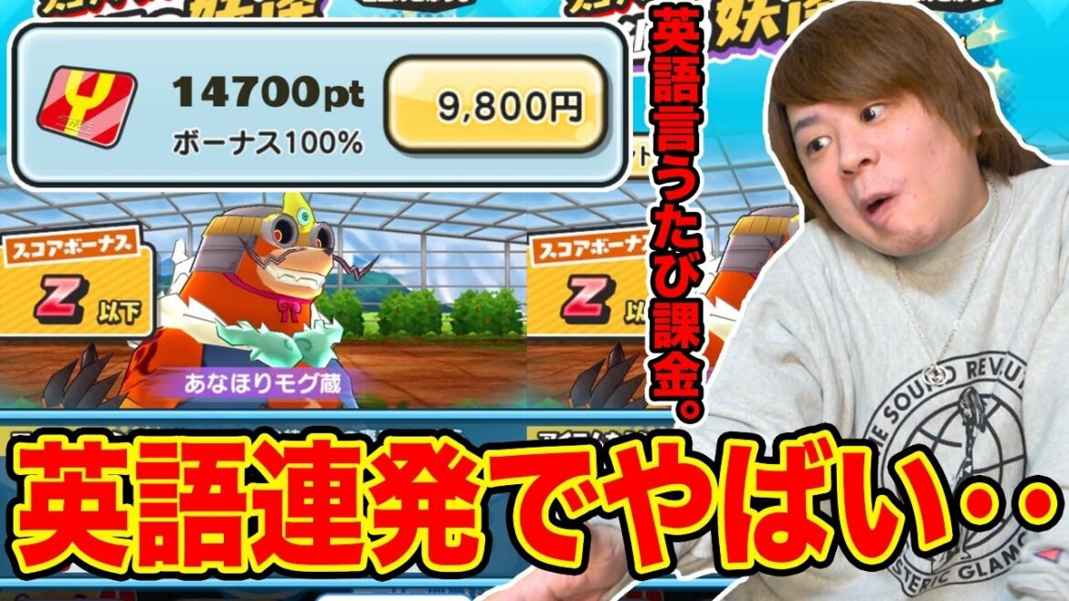 ぷにぷに「英語禁止スコアタ!!」英語言うたびに課金するスコアタがえぐすぎたwwww【妖怪ウォッチぷにぷに】Yo-kai Watch part1433とーまゲーム