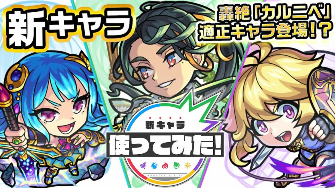 【新キャラ】ゲオルギオス、坂上田村麻呂、テセウス使ってみた!ダメージウォール、地雷、ブロックに対応でき、轟絶「カルニベ」にて活躍!?毒キラーL発動時の火力にも注目!【新キャラ使ってみた|モンスト公式】