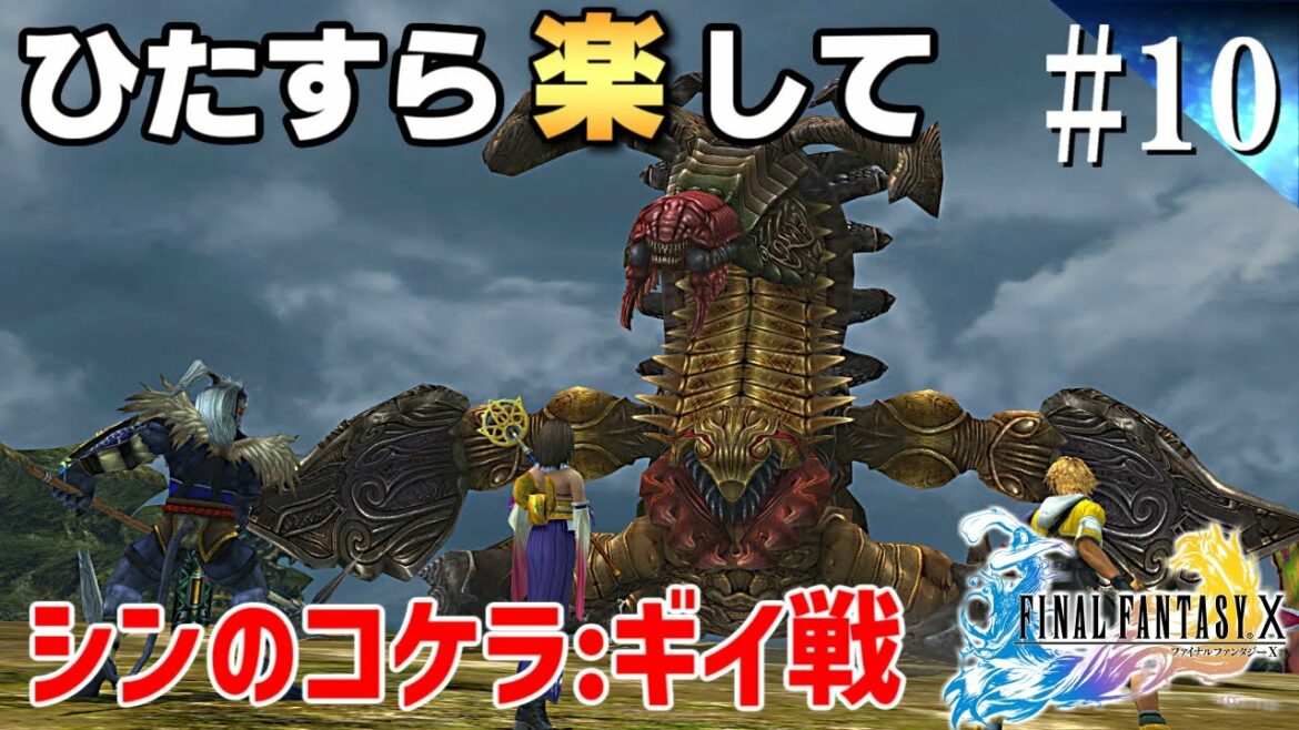【FF10攻略】ひたすら楽してFF10 part10【ゆっくり実況】