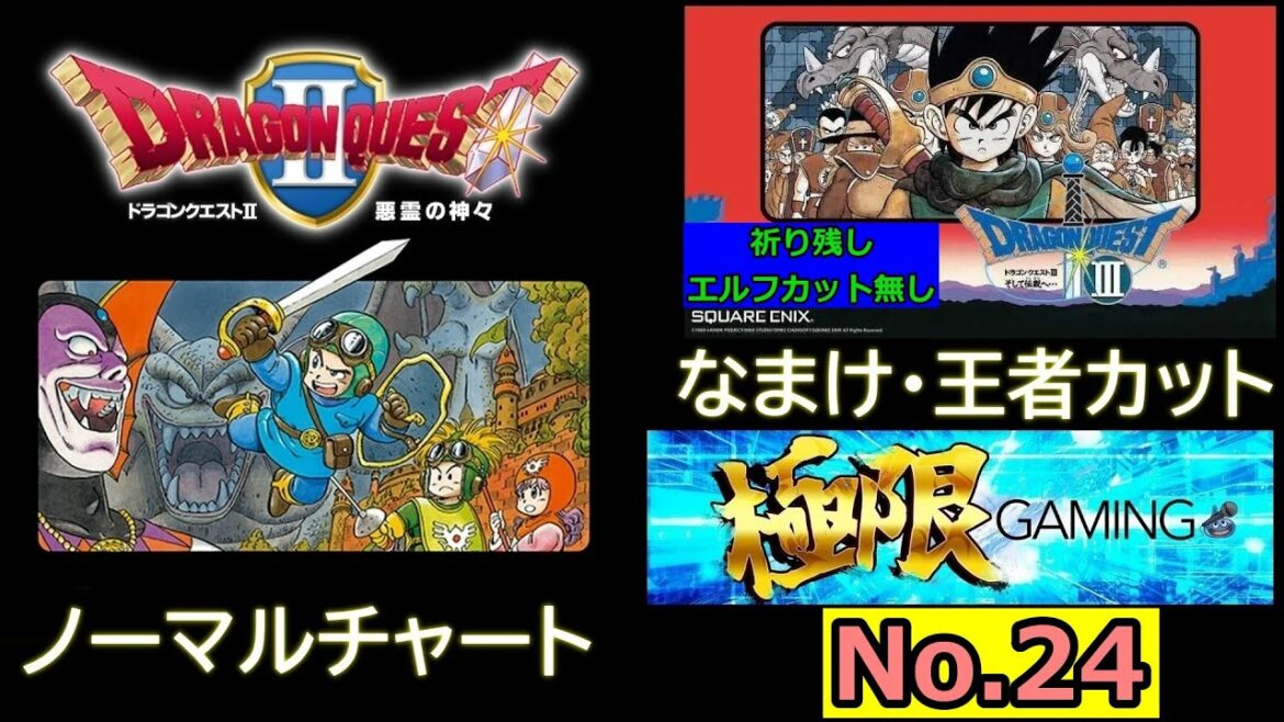 ⚽日本おめでとう!🎉 【 記録狙い 】ドラゴンクエスト2,3(SFC)RTA NO.24【最初は誕生日プレゼント開封します!たくさんありがとうございます!】 ネタバレ有り