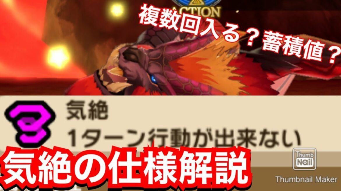 【MHR】“気絶”の仕様について解説【モンハンライダーズ 】【モンスターハンターライダーズ】