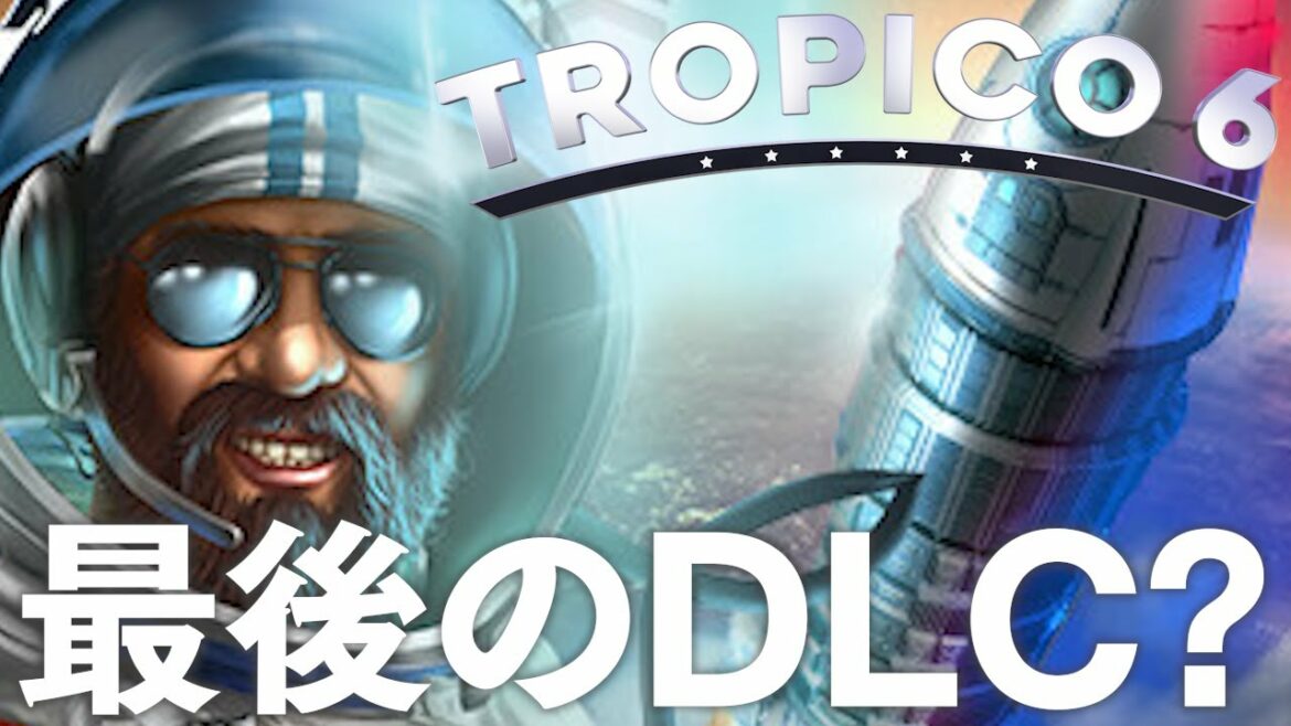 Tropico 6 New Frontiers 1話「最後のDLC?プレシデンテ、宇宙に発つ」トロピコ6 ニュー・フロンティア